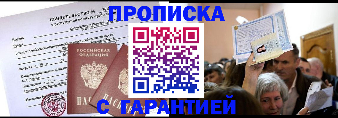 временная прописка в Суздали